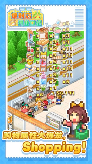 便利店开业日记