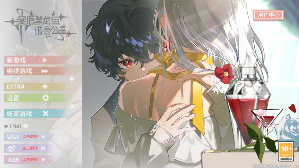 灾厄黑龙与谎言公主