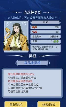 自定义修仙模拟器 自定义修仙模拟器