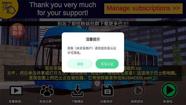 宇通巴士模拟器