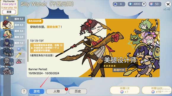 原神抽卡模拟器大聪明版