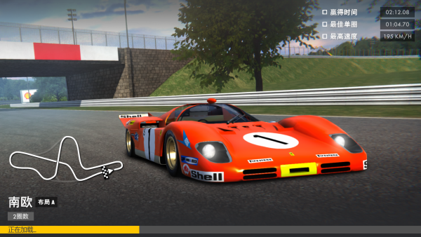 壳牌赛车传奇
