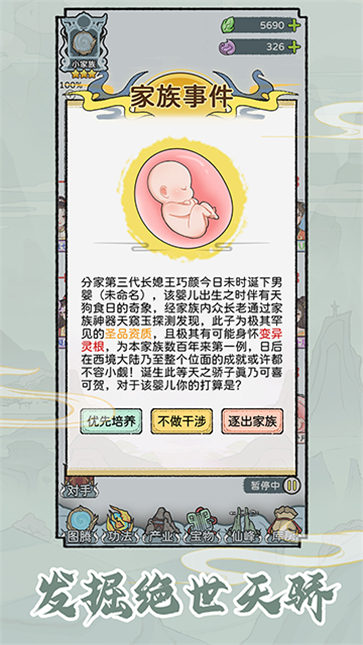 修仙世家模拟器