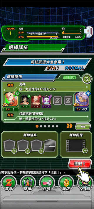 龙珠z爆裂大战国际服