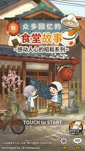 众多回忆的食堂故事3