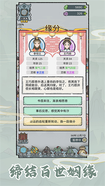 修仙世家模拟器