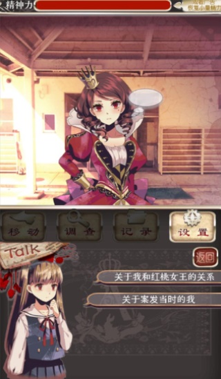 爱丽丝的精神审判