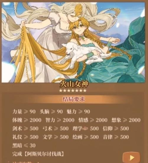 火山的女儿手机版