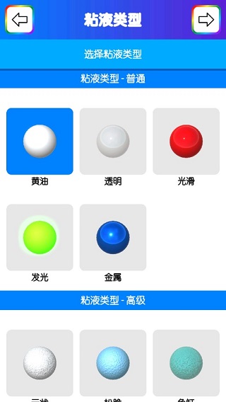 快清理粘液模拟器