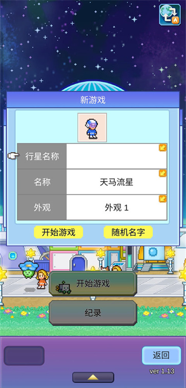 探险异星飞行队