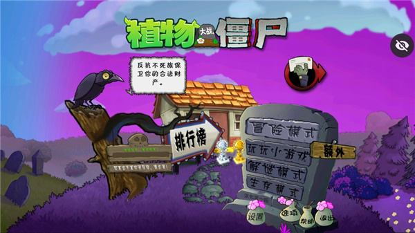 植物大战僵尸魔幻版