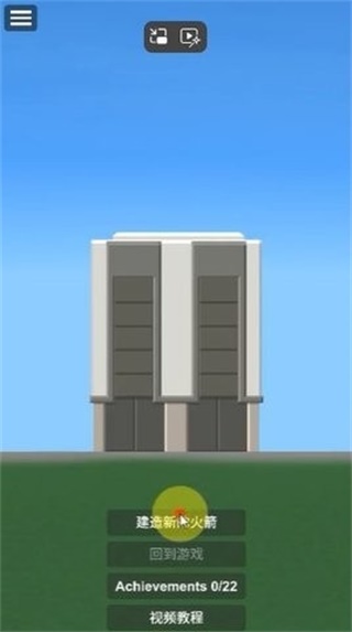 火箭模拟器汉化版