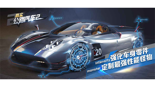 真实公路汽车2