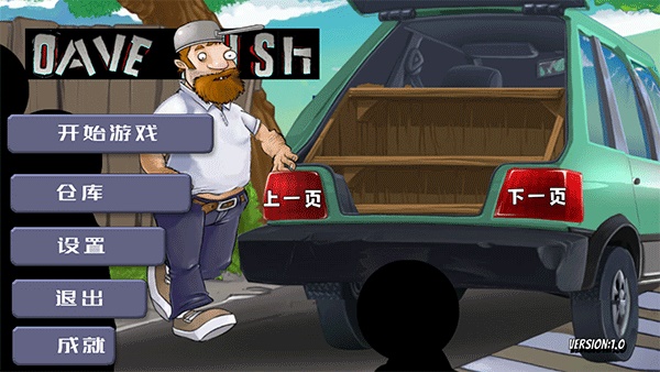 戴夫大战僵尸重制版