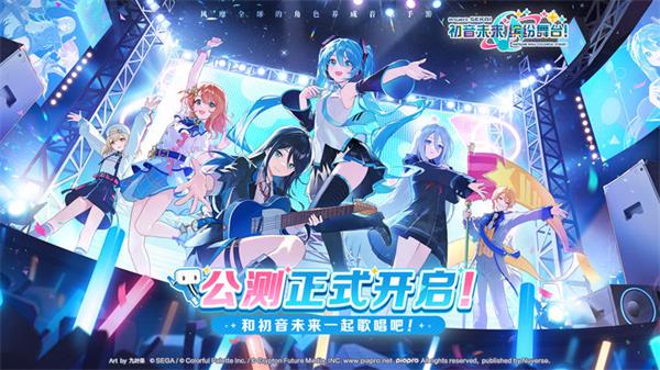 初音未来缤纷舞台