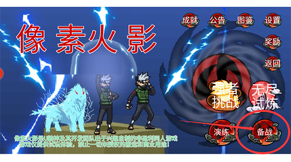 像素火影仙自九鸣