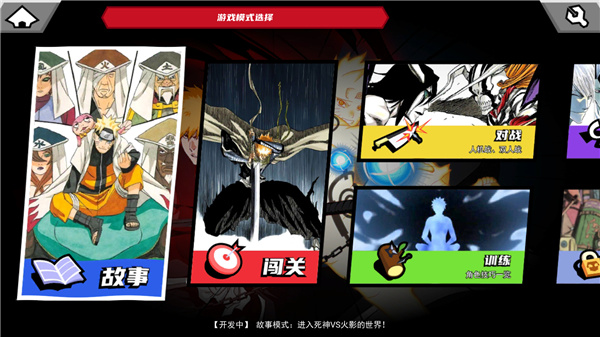 真死神vs火影绊