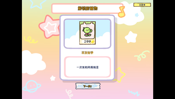 pvz幼儿园版 pvz幼儿园版