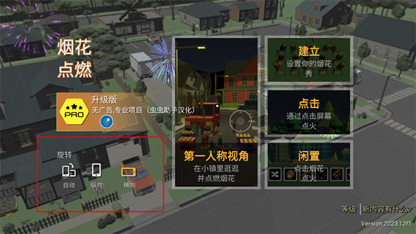 大型烟花模拟器