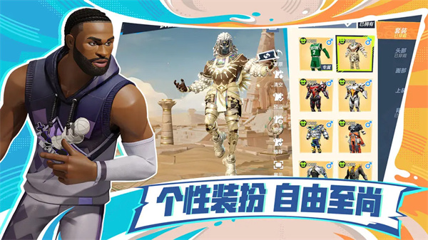 全明星街球派对