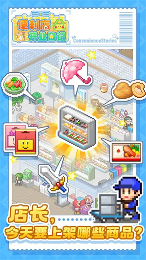 便利店开业日记
