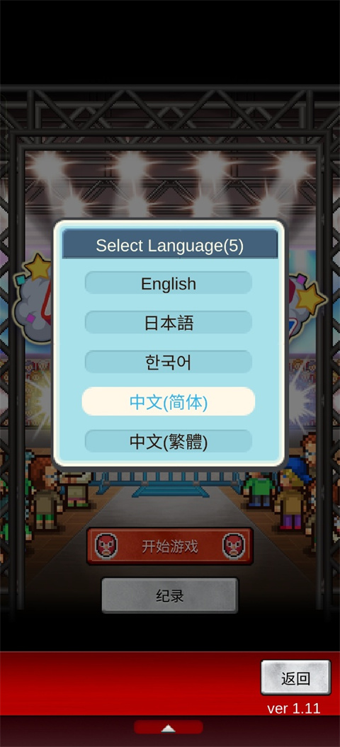 摔跤擂台物语汉化版