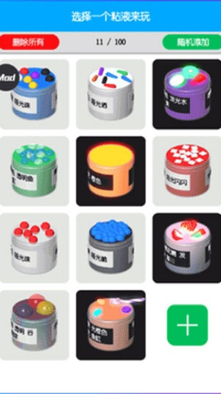 快清理粘液模拟器