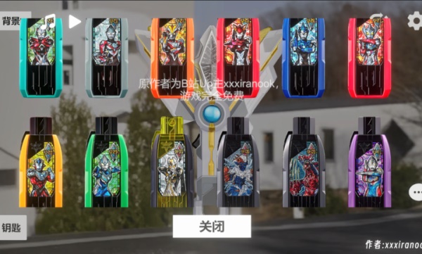 特利迦胜利神光棒模拟器