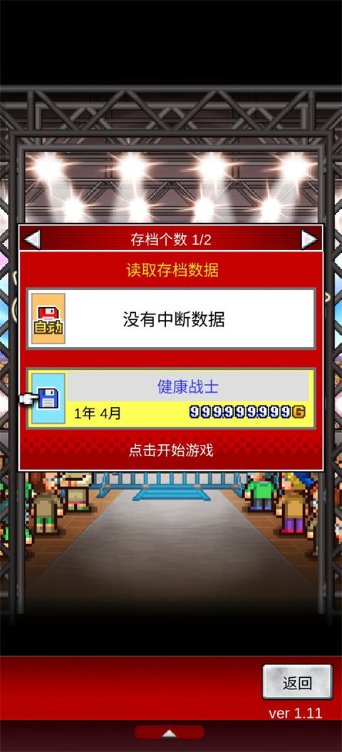 摔跤擂台物语汉化版