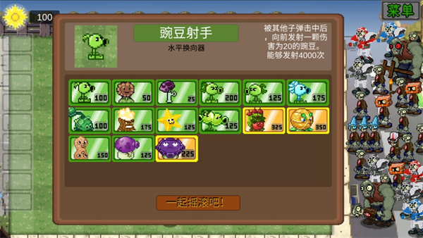 植物大战僵尸像素版