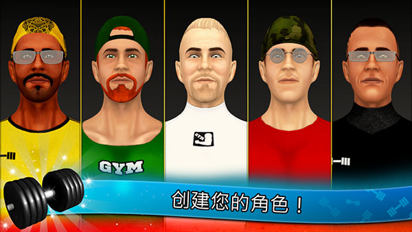 健身模拟器中文版