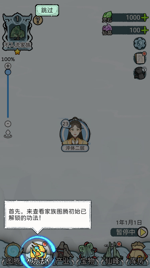 修仙世家模拟器