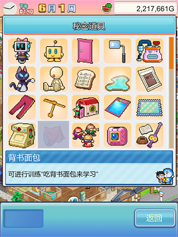 哆啦A梦的铜锣烧店物语