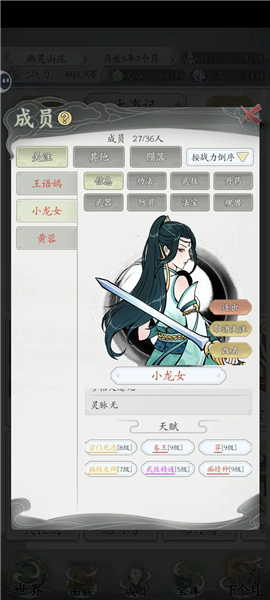 不一样的修仙宗门2