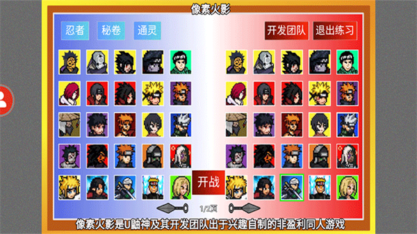 像素火影红夜之刃