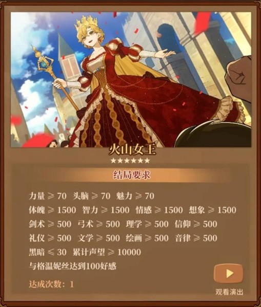 火山的女儿手机版