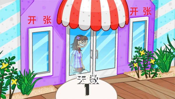 老爹冰淇淋店中文版