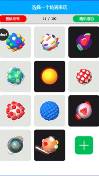 快清理粘液模拟器