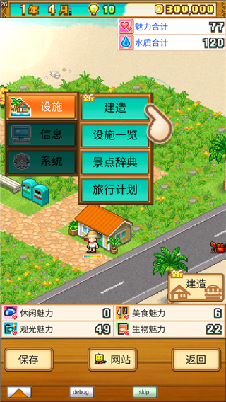 南国度假岛物语