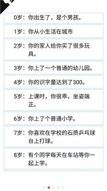 人生重开模拟器