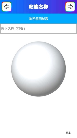 快清理粘液模拟器