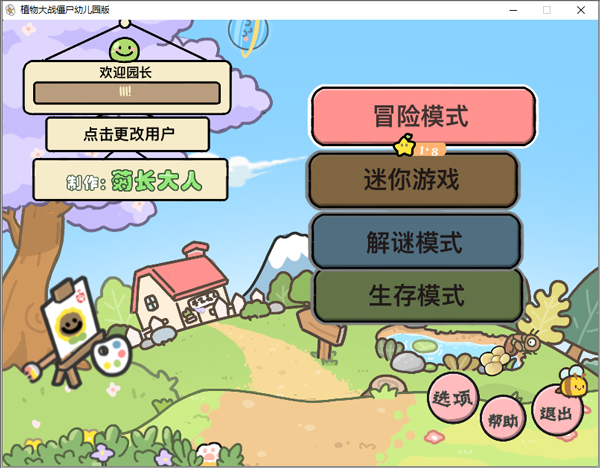 pvz幼儿园版 pvz幼儿园版