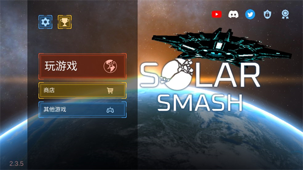 星球毁灭模拟器