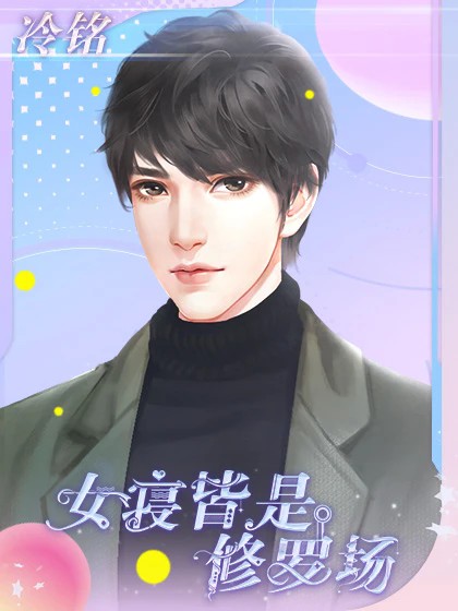 女寝皆是修罗场