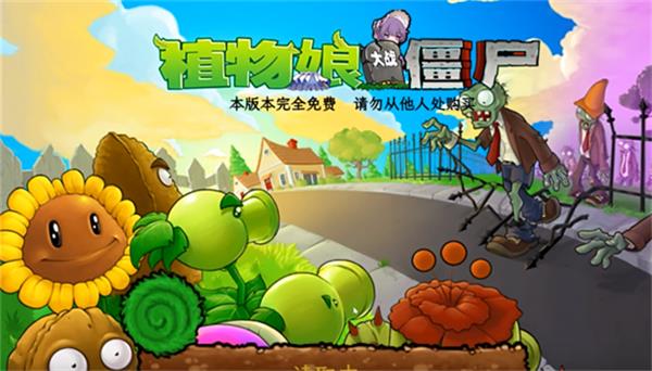 植物娘大战僵尸庄不纯