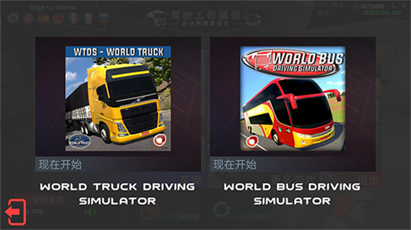 驾驶工作模拟器