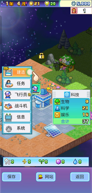 探险异星飞行队