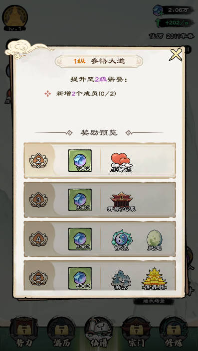 仙途重启模拟器