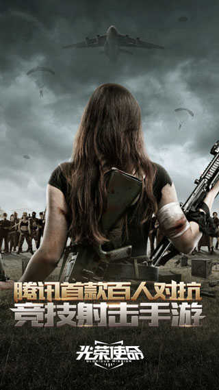 光荣使命军用版官方版 app下载