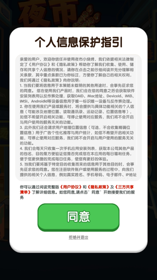 夜市小烧烤 app下载